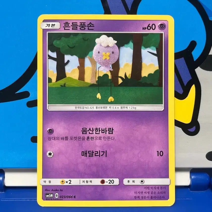 [BUNJANG] Ancient Pokemon Card - Chingling C 023/06 / (고대 포켓몬카드) 흔들풍손 C 023/06