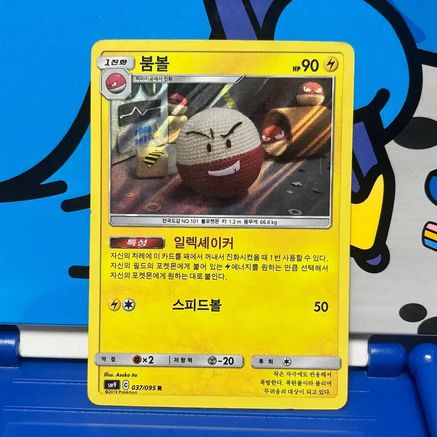 [BUNJANG] Asako Ito Knitted Ancient Pokémon Card Holo / (고대 포켓몬카드) 붐볼 (홀로그램)