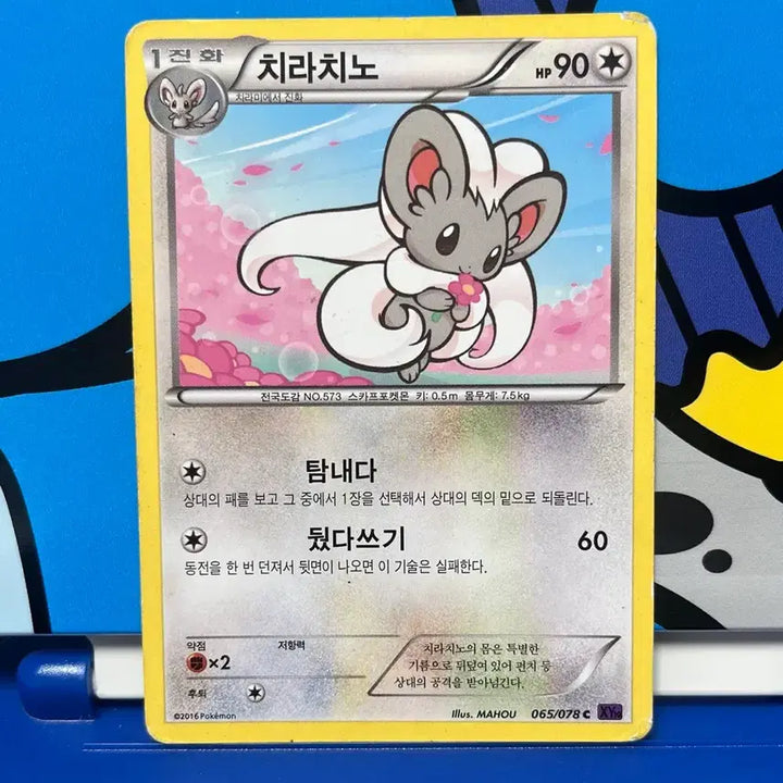 [BUNJANG] Chinchou 065/07 Ancient Pokemon Card / (고대 포켓몬카드) 치라치노 065/07