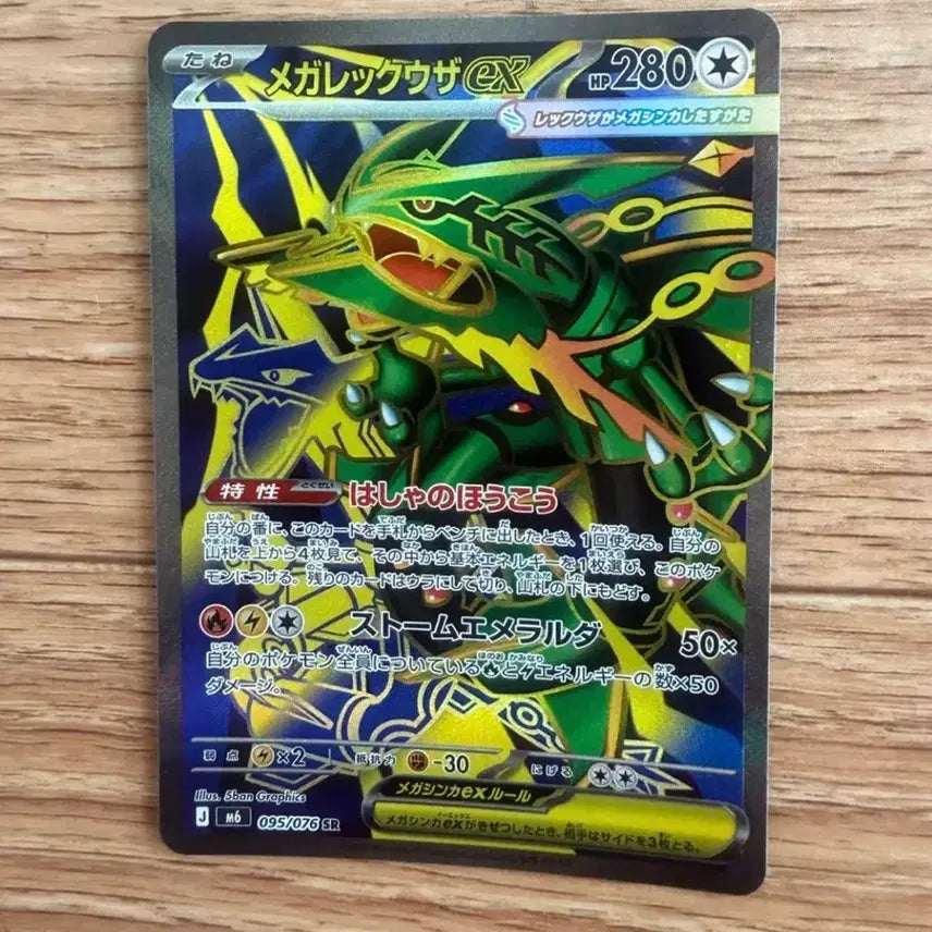 [BUNJANG] Pokemon Card Emerald Break Rayquaza SR (Japanese) / 포켓몬카드 스톰에메랄드 레쿠쟈sr 일판
