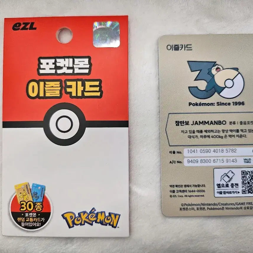 [BUNJANG] Pokemon EZL Transit Card Snorlax / 포켓몬 EZL(이즐) 교통카드 잠만보