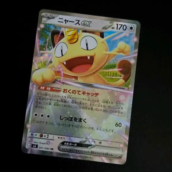 [BUNJANG] Pokemon Meowth ex RR Japanese / 포켓몬카드 나옹 ex rr 일판