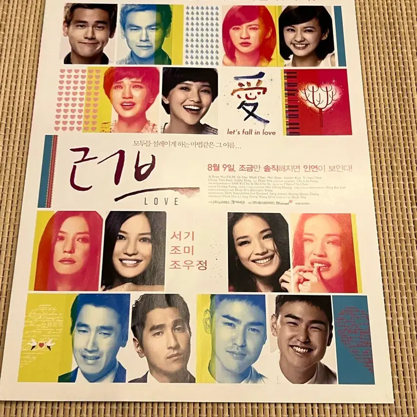 [BUNJANG] Love (2005) Taiwanese Movie Flyer / 러브 대만 영화 전단지