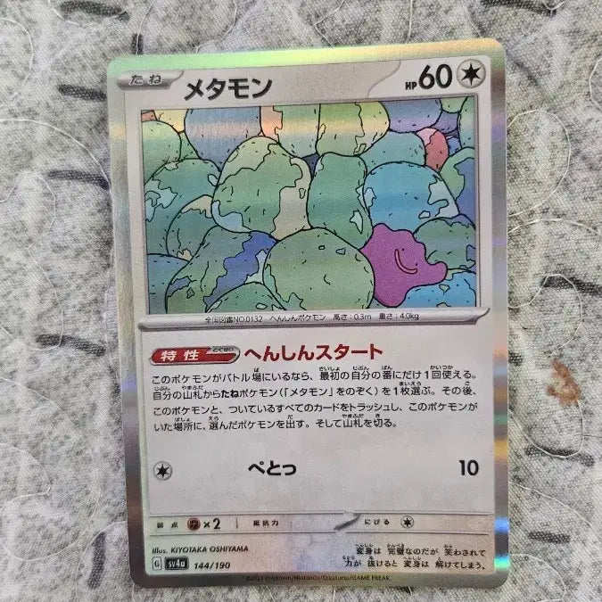 [BUNJANG] Pokemon Card Ditto Japanese / 일판 포켓몬 카드 메타몽 카드