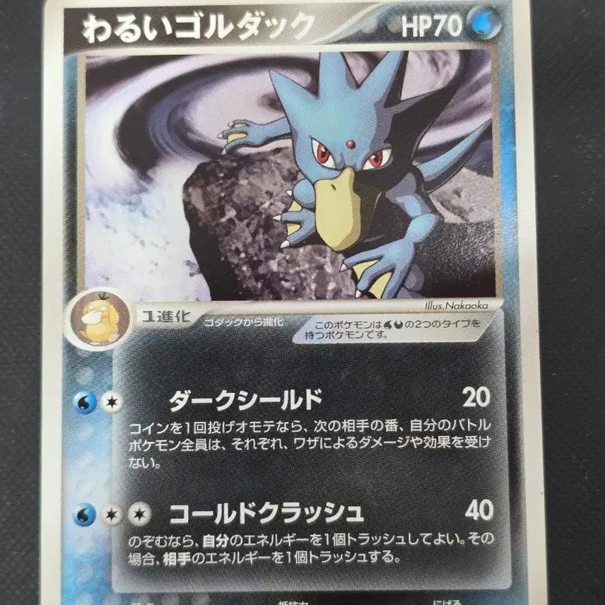 [BUNJANG] Pokemon 2004 Vintage Staring Ducklett / (포켓몬) 귀한거 아는 사람만 아는 2004년 빈티지 째려보는 골덕