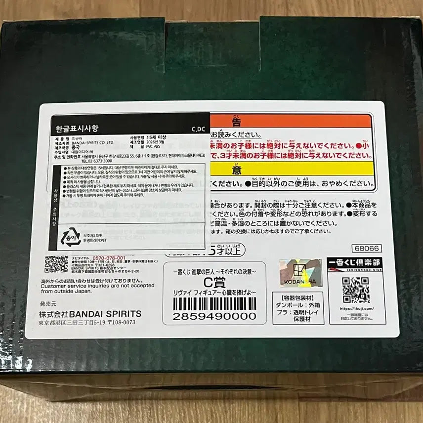[BUNJANG] Attack on Titan Ichiban Kuji Prize C Levi Figure / 진격의거인 제일복권 C상 리바이
