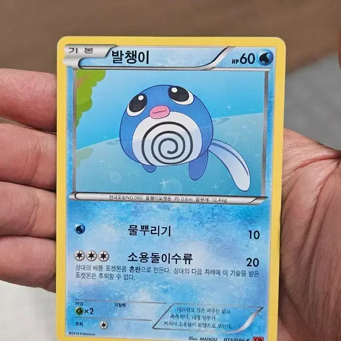[BUNJANG] Pokemon Card Ancient Pack Frogadier Card / 포켓몬카드 고대팩 발챙이 카드 팝니다
