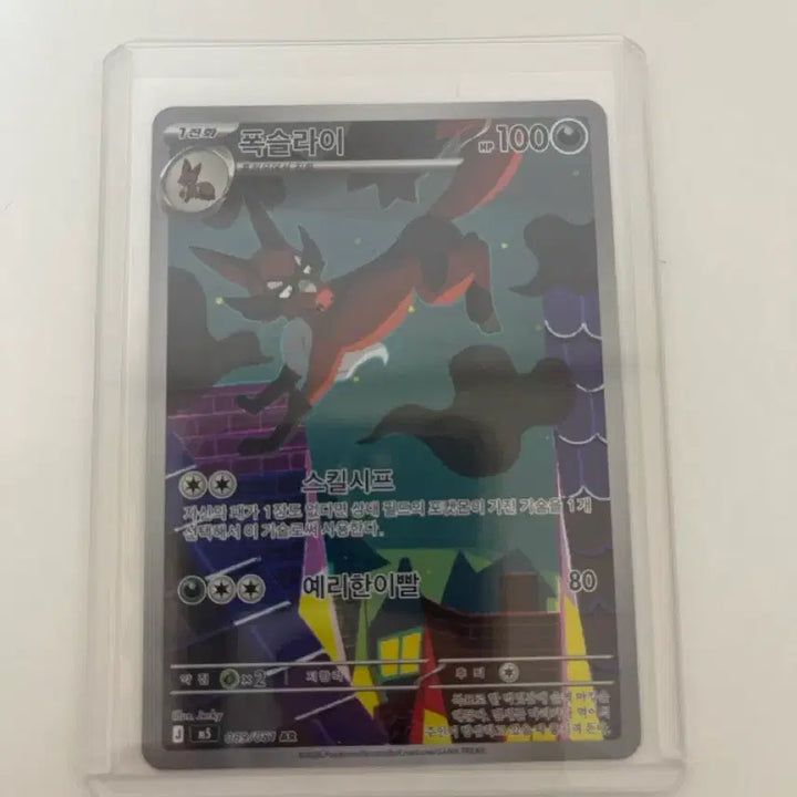 [BUNJANG] Pokemon Card Boltund AR / 포켓몬 카드 폭슬라이 AR