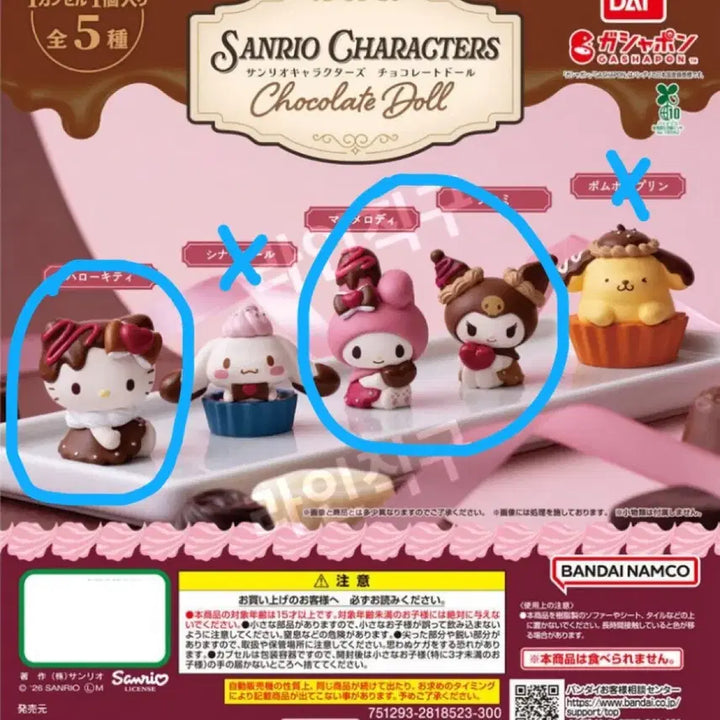 [BUNJANG] Sanrio Chocolate Doll Gacha 3-Piece Set / 산리오 초콜릿돌 가챠 3종 세트
