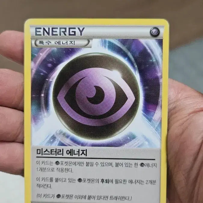 [BUNJANG] Pokemon Ancient Pack Mystery Energy Card / 포켓몬카드 고대팩 미스터리 에너지 카드 팝니다