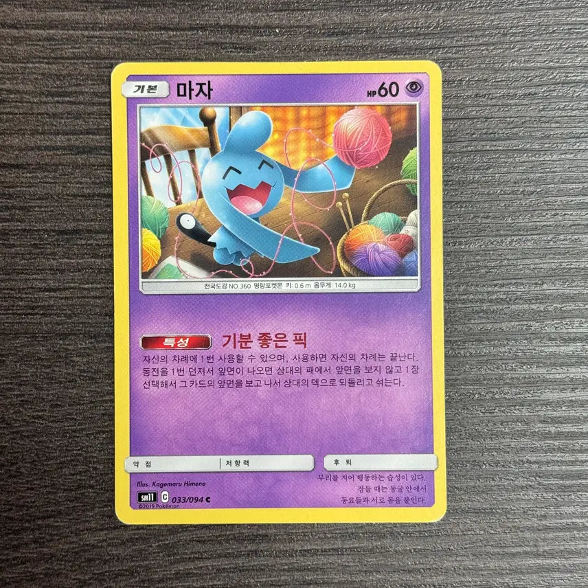 [BUNJANG] Pokemon Card Mazahra / 포켓몬카드 마자 판매 4-K
