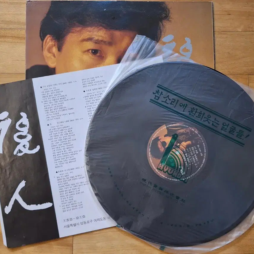 [BUNJANG] Choi Sung Soo Huh In Autographed LP / 친필싸인반/최성수 후인 LP