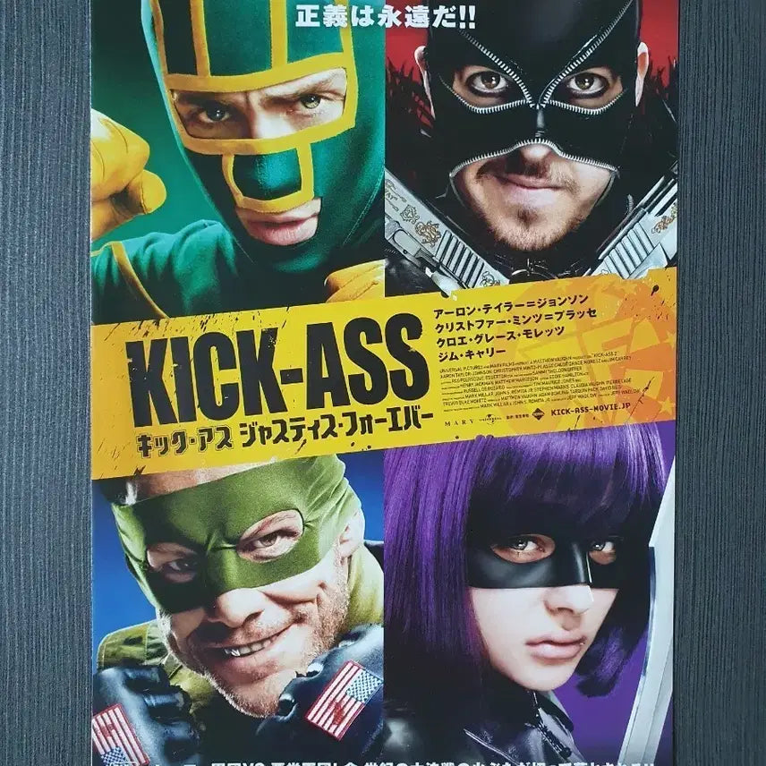 [BUNJANG] Kick-Ass Movie Japanese B5 Flyer Chloe Moretz / 마블 킥애스 영화 일본 전단지 팜플렛 2단접이 B5 클로이 모레츠