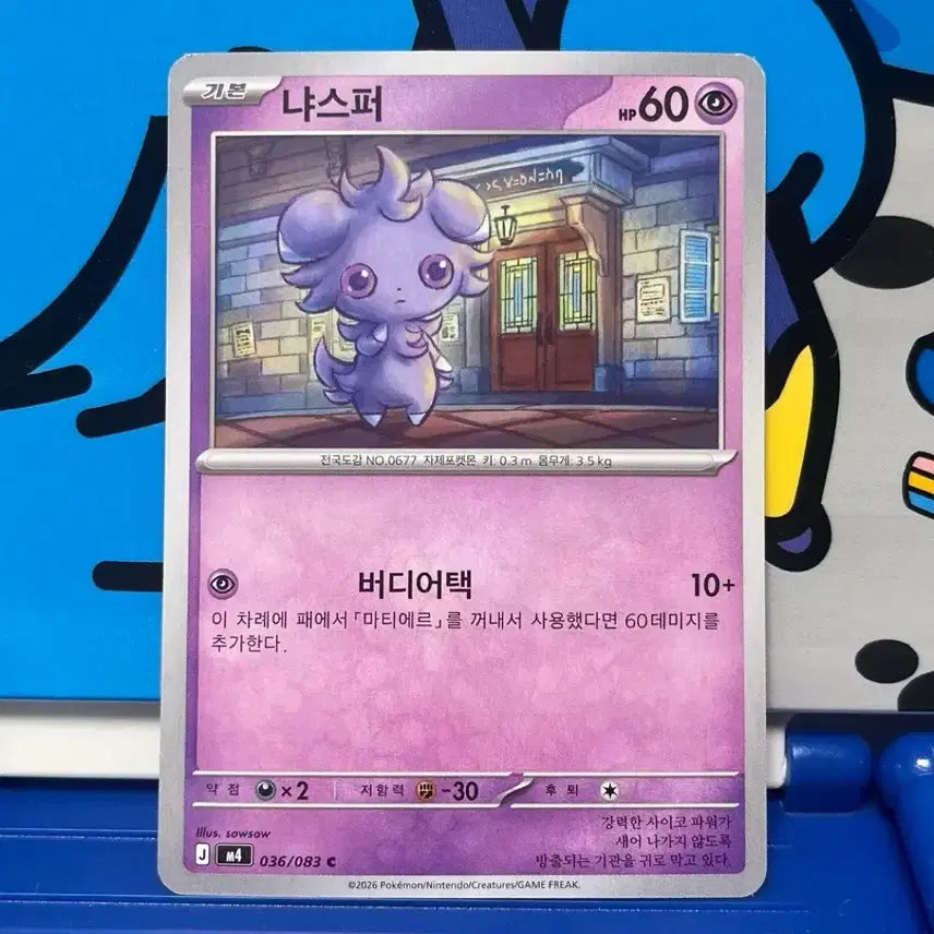 [BUNJANG] Pokemon Card - Nickit (Unused) / (포켓몬카드) 냐스퍼