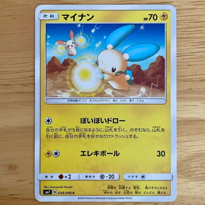 [BUNJANG] Pokemon Card MaiNong 036/096 Sky-High Climax / 일판 포켓몬카드 창공의카리스마 마이농 sm7 036/096