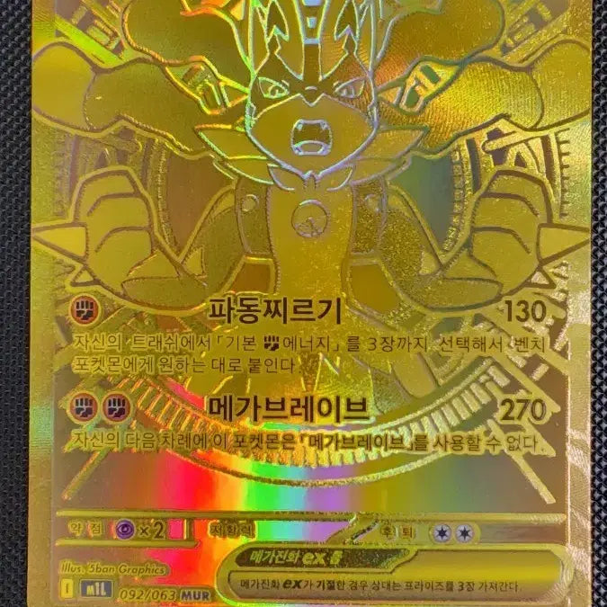 [BUNJANG] Mega Evolution Lucario EX MUR / 메가진화 루카리오 EX MUR