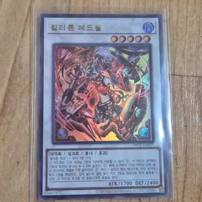 [BUNJANG] Yu-Gi-Oh! Killer Tune Red Seal Ultra Rare Card / 유희왕 킬러튠 레드씰 Ultra Rare