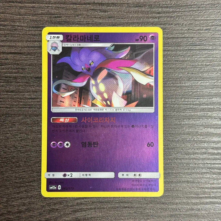 [BUNJANG] Pokemon Card Kalanamaro / 포켓몬카드 칼라마네로 판매 5-K