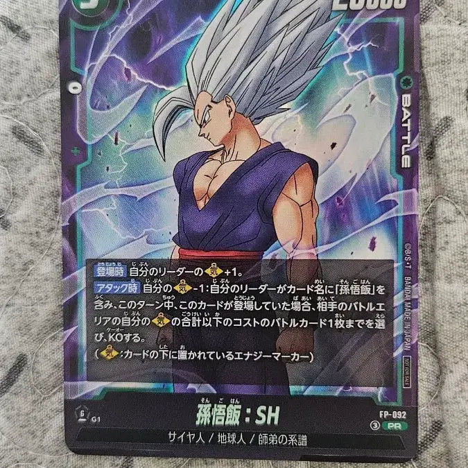 [BUNJANG] Dragon Ball Son Gohan Promo Card (Japanese Edition) / 일판 드래곤볼 손오반 프로모 카드