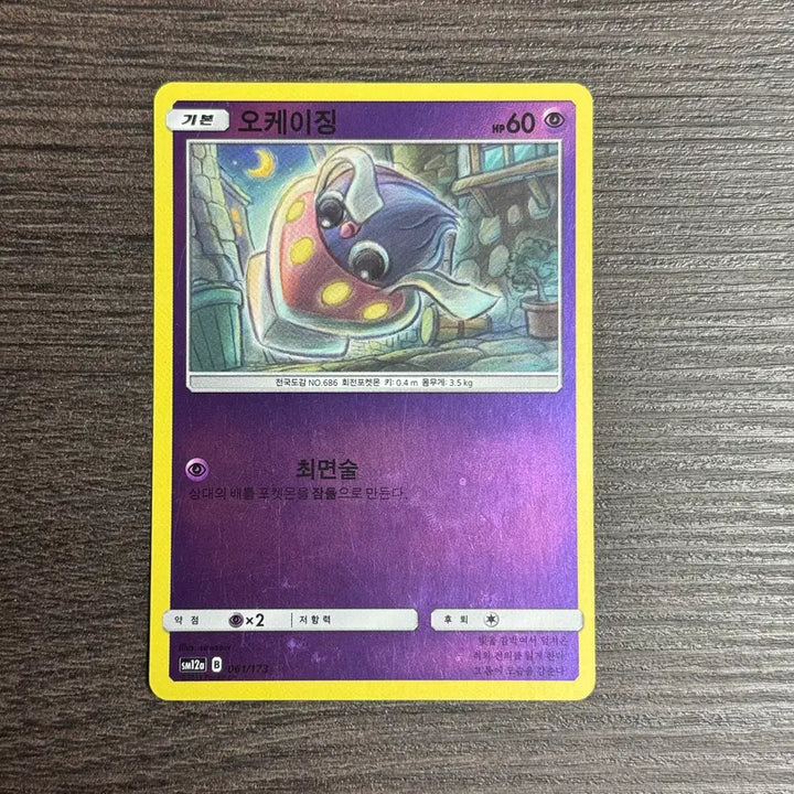 [BUNJANG] Pokemon Card Okazing Single Card / 포켓몬카드 오케이징 판매 5-K