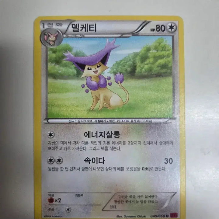 [BUNJANG] Pokemon XY Series Delcati Card / XY시리즈 델케티 포켓몬 카드