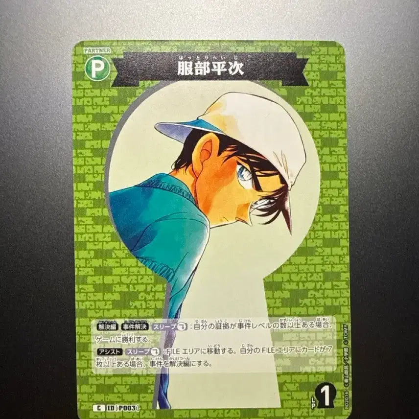 [BUNJANG] Detective Conan Hattori Heiji Trading Card / 명탐정 코난 카드게임 핫토리 헤이지