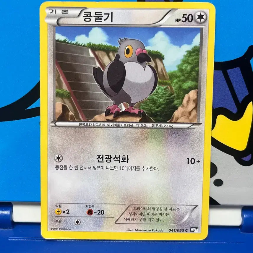 [BUNJANG] Pokemon Card 041/053 BW Kingler / (고대 포켓몬카드) 콩둘기 041/053 BW 포켓몬 카드
