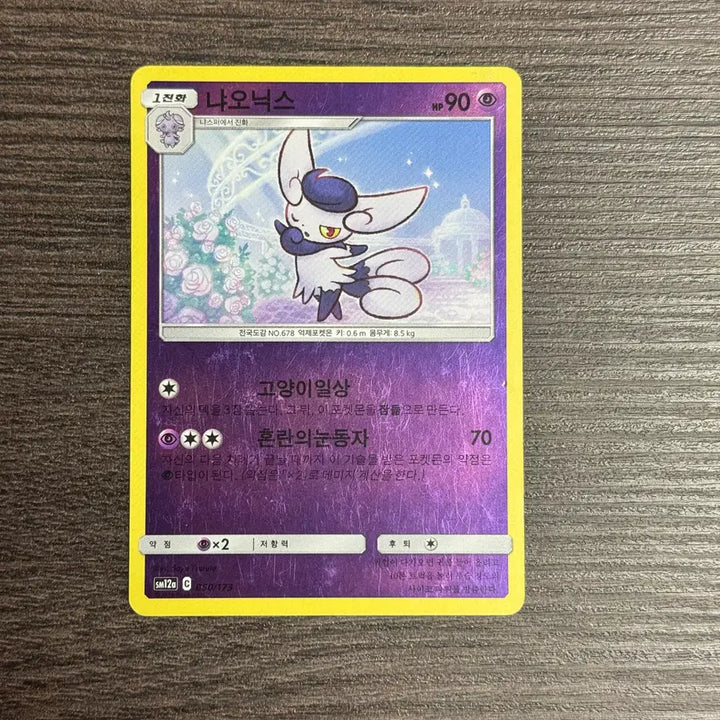 [BUNJANG] Pokemon Card Persian (4-K) / 포켓몬카드 냐오닉스 판매 4-K