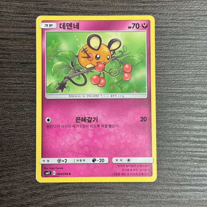[BUNJANG] Pokemon Card Dedenne SM11 064/094 / 포켓몬카드 데덴네 판매 20-K