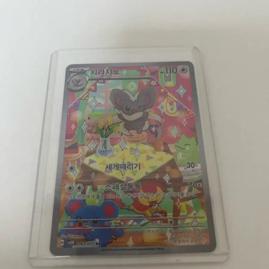 [BUNJANG] Pokemon Card Chiraquino AR / 포켓몬카드 치라치노 AR