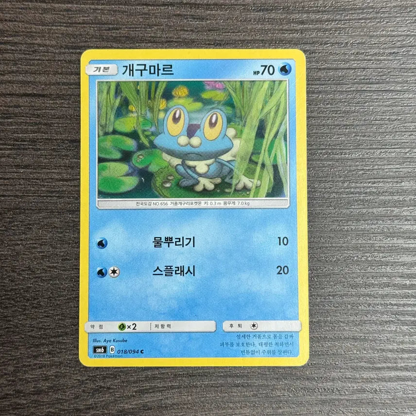 [BUNJANG] Pokemon Card Galarian Stunfisk 7-K / 포켓몬카드 개구마르 판매 7-K