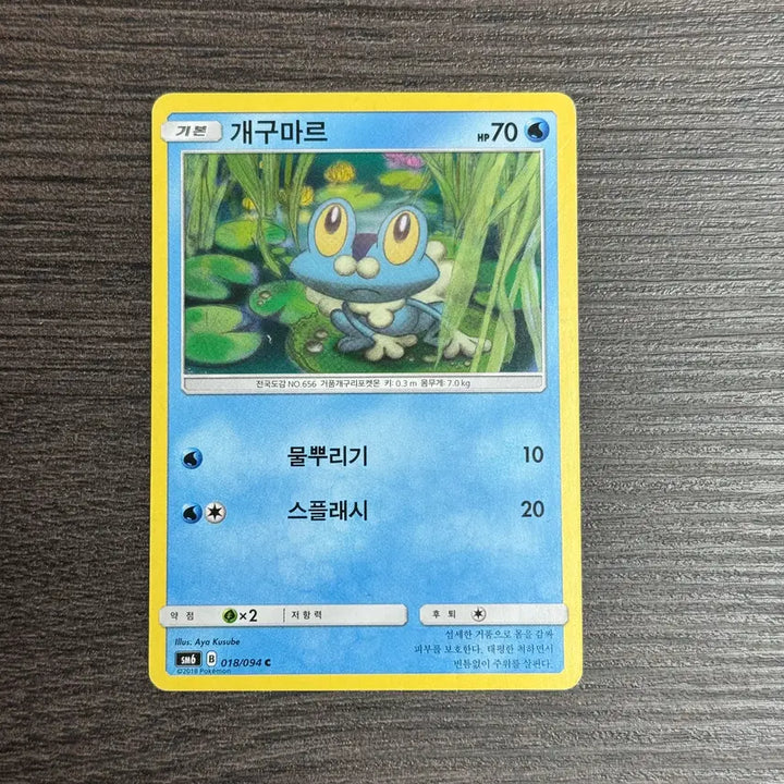 [BUNJANG] Pokemon Card Galarian Stunfisk 7-K / 포켓몬카드 개구마르 판매 7-K