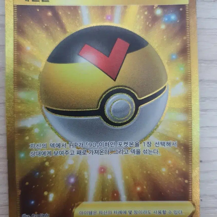 [BUNJANG] Pokemon Card Level Ball UR (090/070) - Single Strike Master / 포켓몬카드 연격 마스터 레벨볼 UR 090/070
