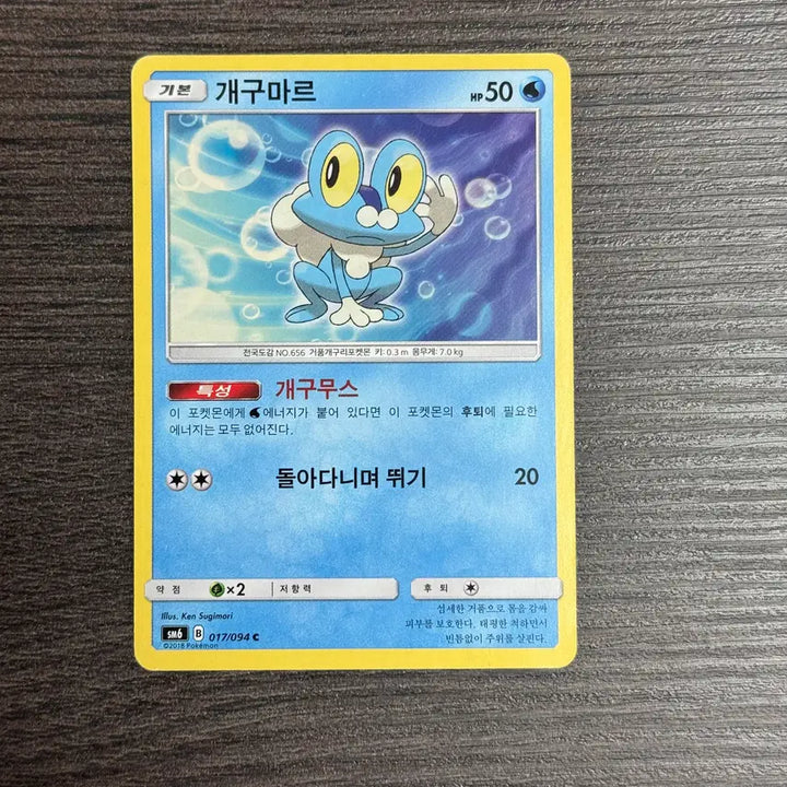 [BUNJANG] Pokemon Card Grookey 8-K / 포켓몬카드 개구마르 판매 8-K