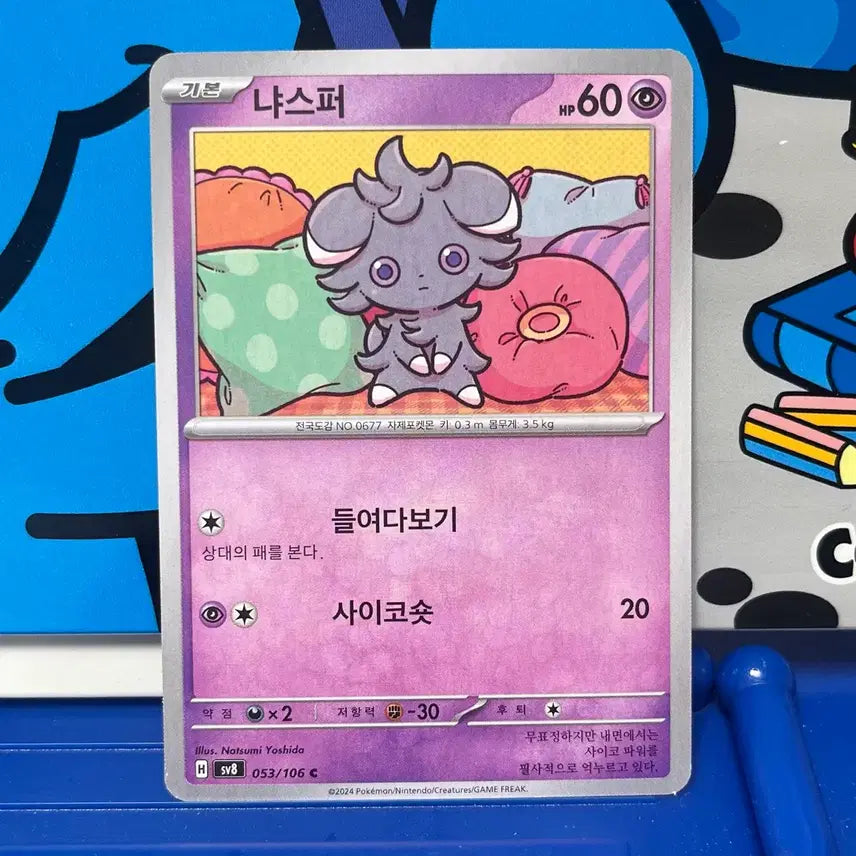 [BUNJANG] Pokemon Card Nickit 053/105 / (포켓몬카드) 냐스퍼 053/105