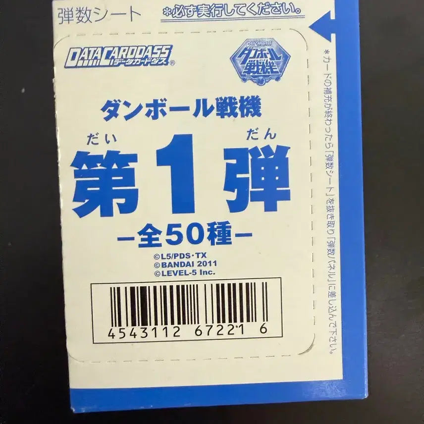 [BUNJANG] Bandai Papercraft Warrior Card 1st Edition Unsealed Pack (50 Cards) / 반다이 골판지전기 카드 1탄 미개봉 50장