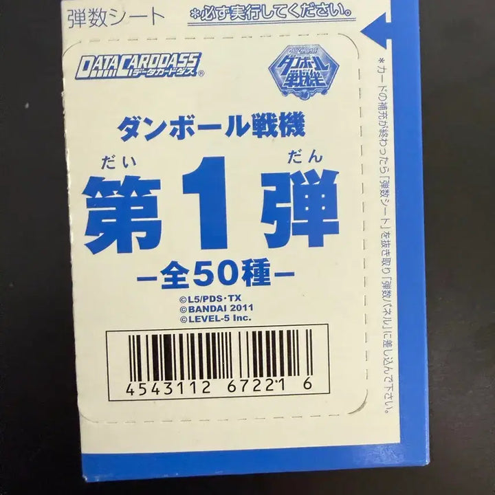 [BUNJANG] Bandai Papercraft Warrior Card 1st Edition Unsealed Pack (50 Cards) / 반다이 골판지전기 카드 1탄 미개봉 50장