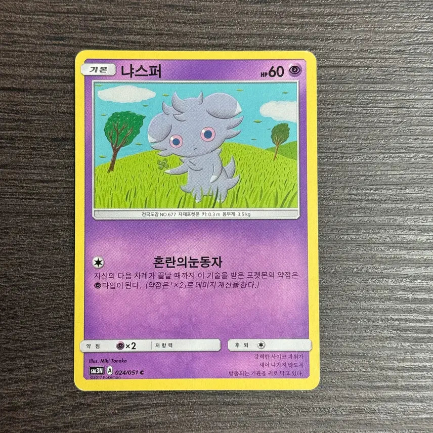 [BUNJANG] Pokemon Card Lickitung (1999-2023 Series) / 포켓몬카드 냐스퍼 판매 10-K