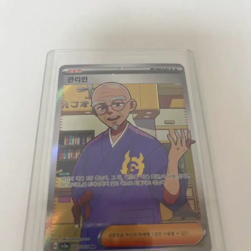 [BUNJANG] Pokemon Card Manager SR Full Type Rare Card / 포켓몬카드 관리인 SR