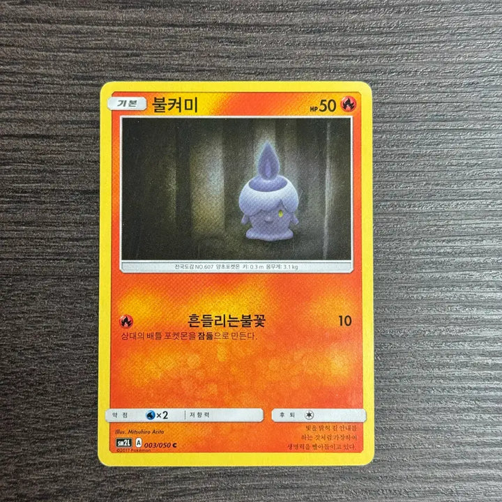 [BUNJANG] Pokemon TCG Litwick 8-K SM2L 003/050 / 포켓몬카드 불켜미 판매 8-K