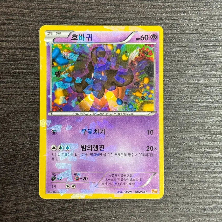 [BUNJANG] Pokemon Card Gourgeist 5-K / 포켓몬카드 호바귀 판매 5-K