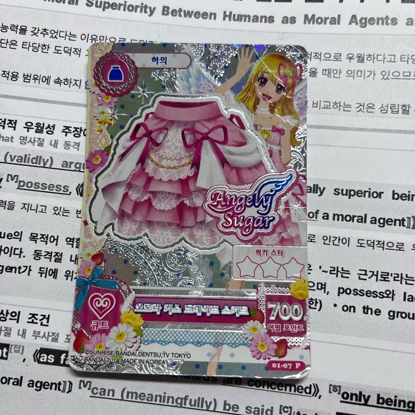 [BUNJANG] Aikatsu Aurora Kiss Drape Rima Card / 아이엠스타 아이카츠 오로라 키스 드레이프 라임이 카드 양도