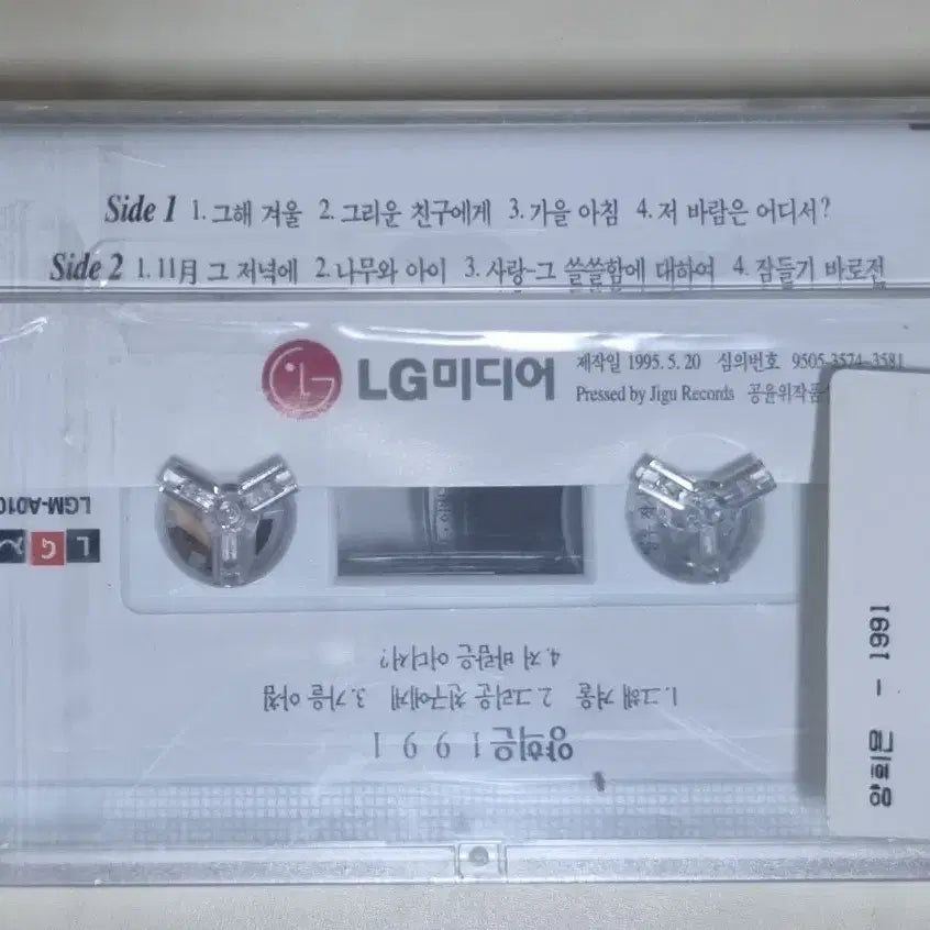 [BUNJANG] Yang Hee-eun 1991 Unsealed Cassette Tape / 양희은 1991 (미개봉 카세트테이프)