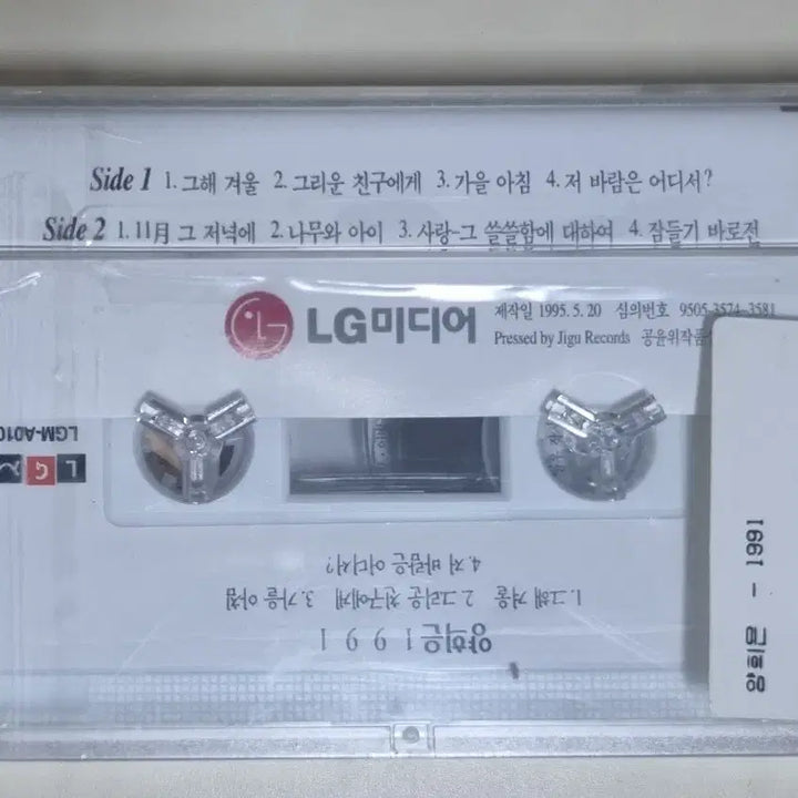 [BUNJANG] Yang Hee-eun 1991 Unsealed Cassette Tape / 양희은 1991 (미개봉 카세트테이프)