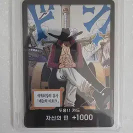 [BUNJANG] One Piece Carddass "Duung!!" Card 3-Card Bundle (Mihawk/Roger/Kaido) / 원피스 카드 두웅!! 카드 3장 묶음 (미호크/로저/카무사)