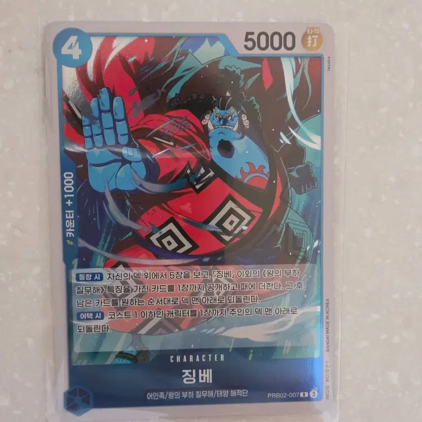 [BUNJANG] One Piece Card Game PRB02 Set (Jinbe + 5 cards) / 원피스 카드 PRB02 세트 6장 묶음 (징베 외 5장)