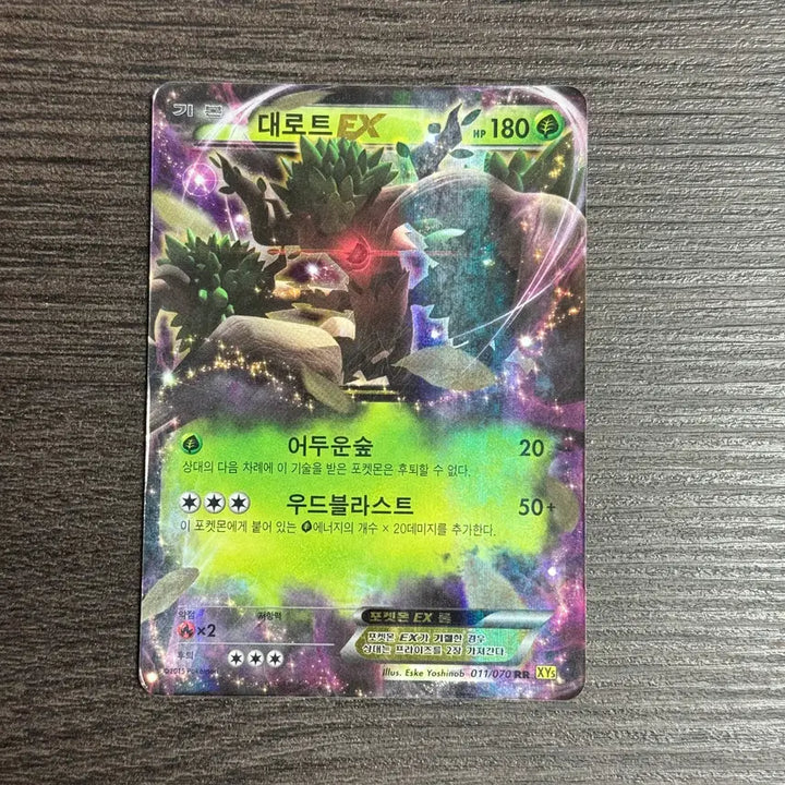 [BUNJANG] Pokemon TCG - Grotle EX RR (XY5 011/070, 2015) / 포켓몬카드 대로트 판매 6-K