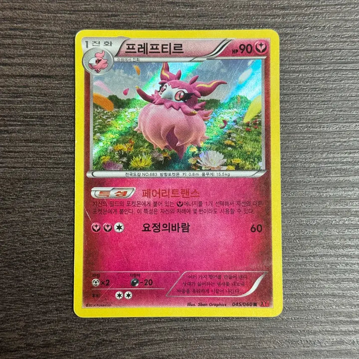 [BUNJANG] Pokemon Card Frappuccino R (XY1 Set) / 포켓몬카드 프레프티르 판매 7-K