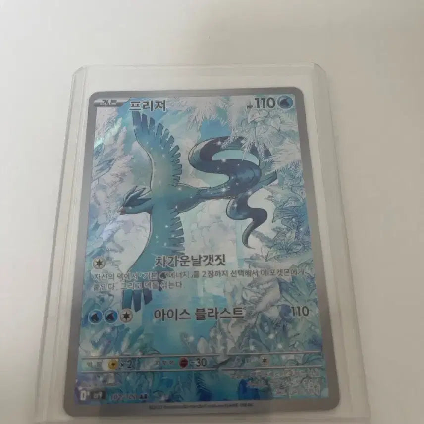 [BUNJANG] Pokemon Card Freezer AR / 포켓몬 카드 프리져 AR