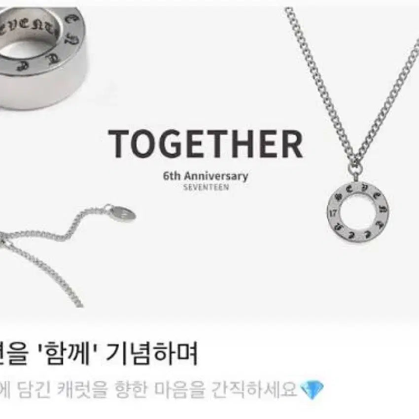 [BUNJANG] SEVENTEEN 6th Anniversary Necklace / 세븐틴 6주년 목걸이 판매합니다